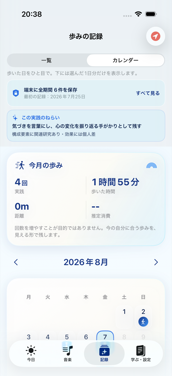 歩みを振り返る記録画面