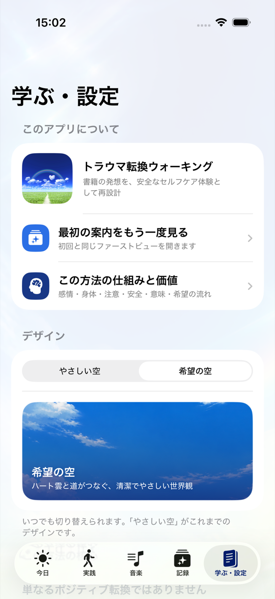 iPhoneの実践設定画面